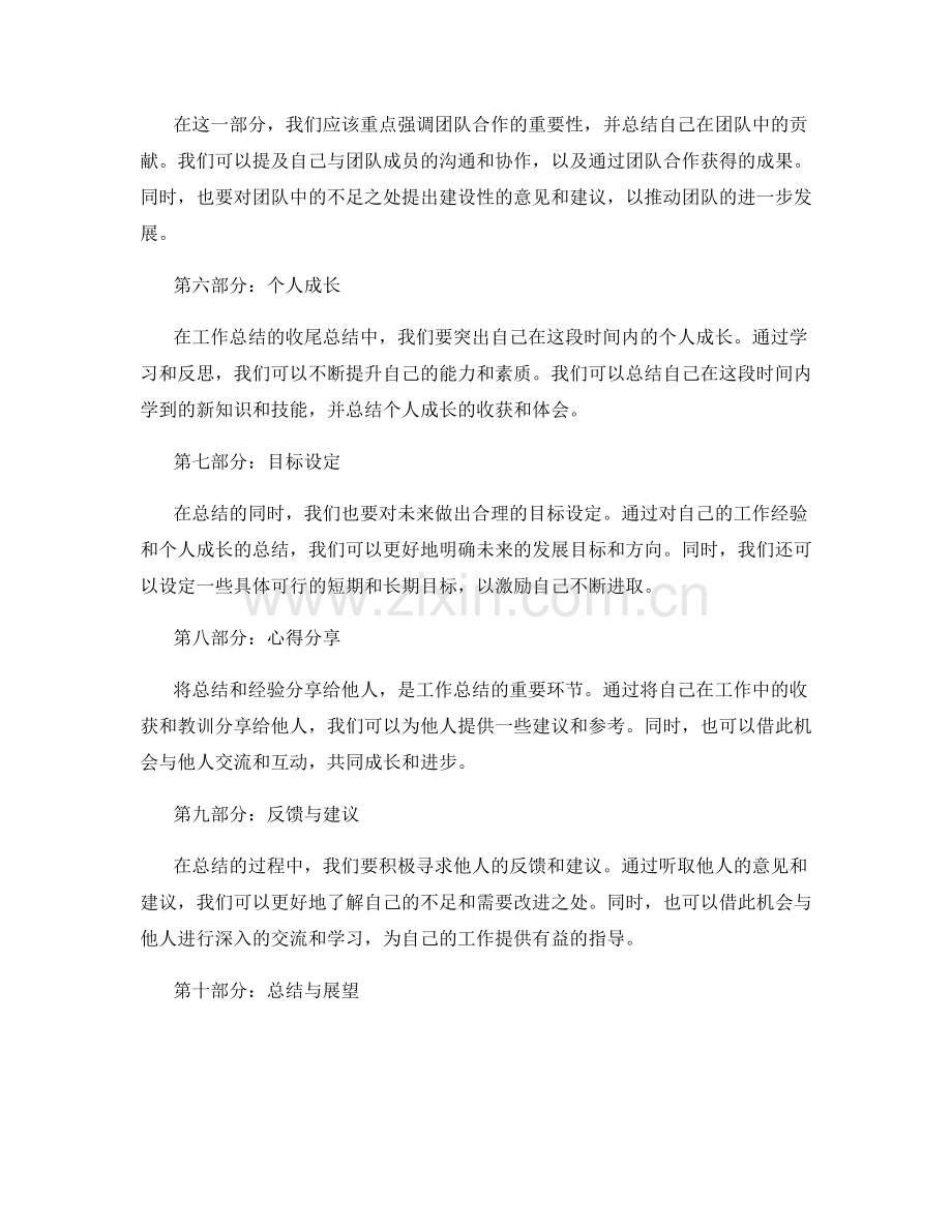 工作总结的收尾总结与心得分享.docx_第2页