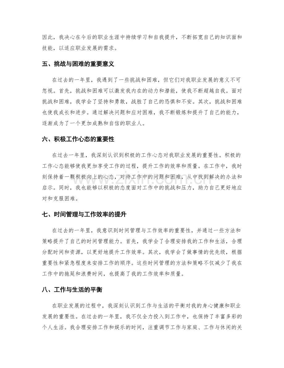 年终总结中的关键收获与启示剖析.docx_第2页