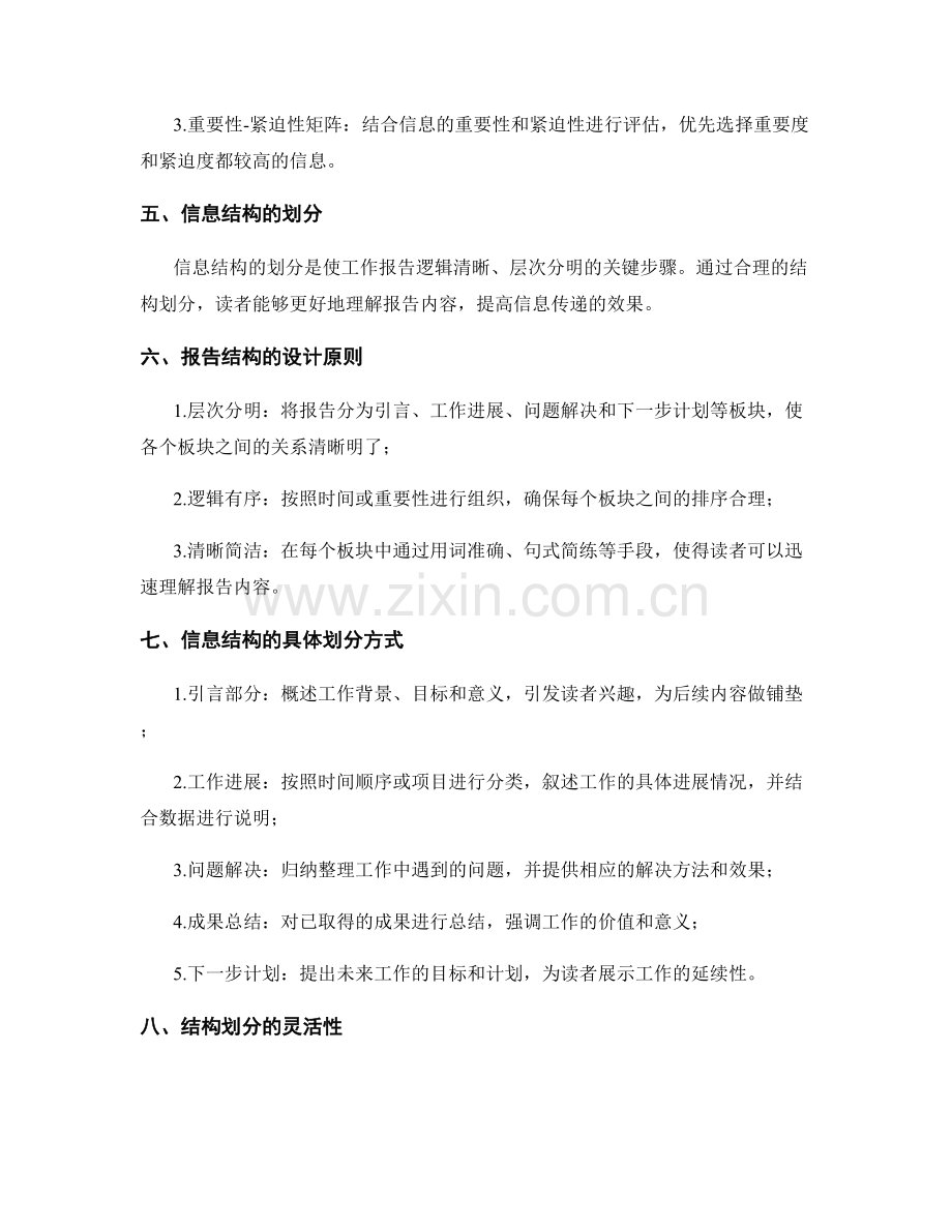 工作报告的信息筛选与结构划分.docx_第2页