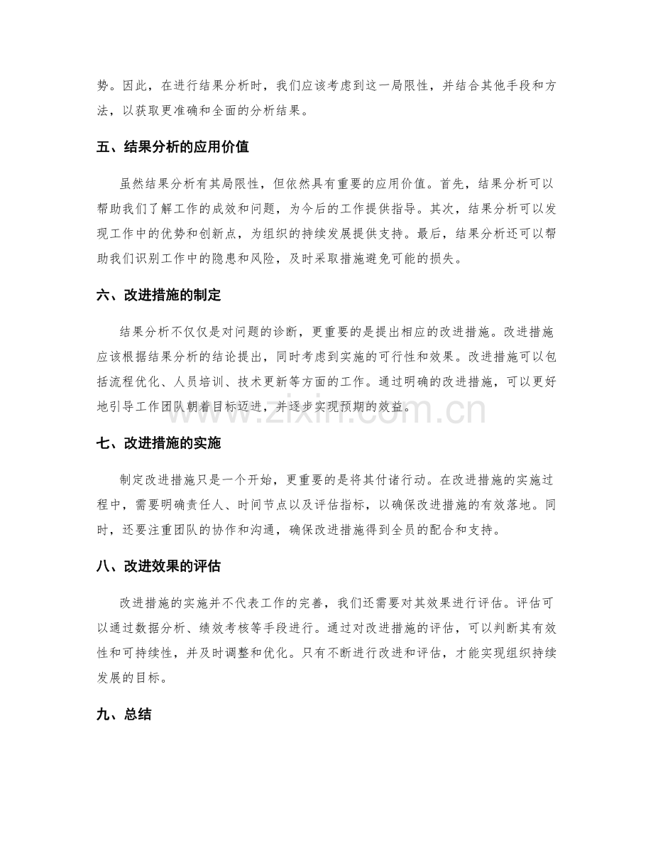 工作总结的关键指标和结果分析.docx_第2页