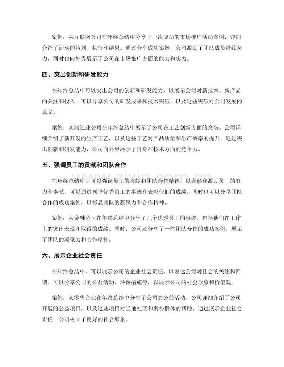 年终总结的亮点展示技巧与案例.docx_第2页