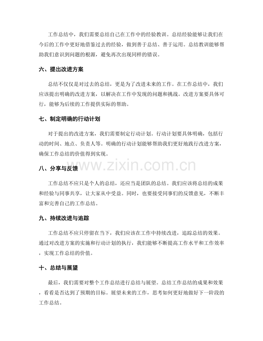 工作总结的目标分解原则.docx_第2页