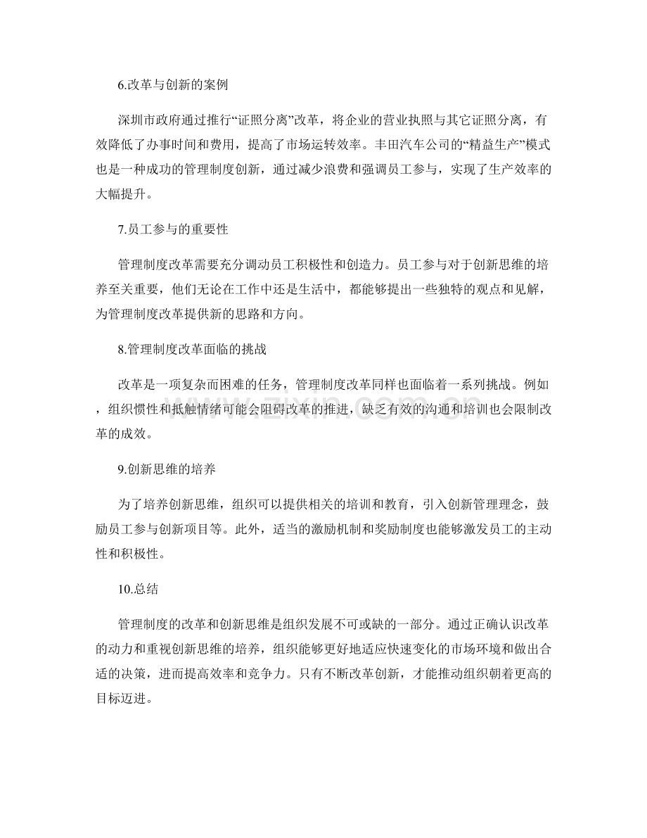 管理制度的改革与创新思维.docx_第2页