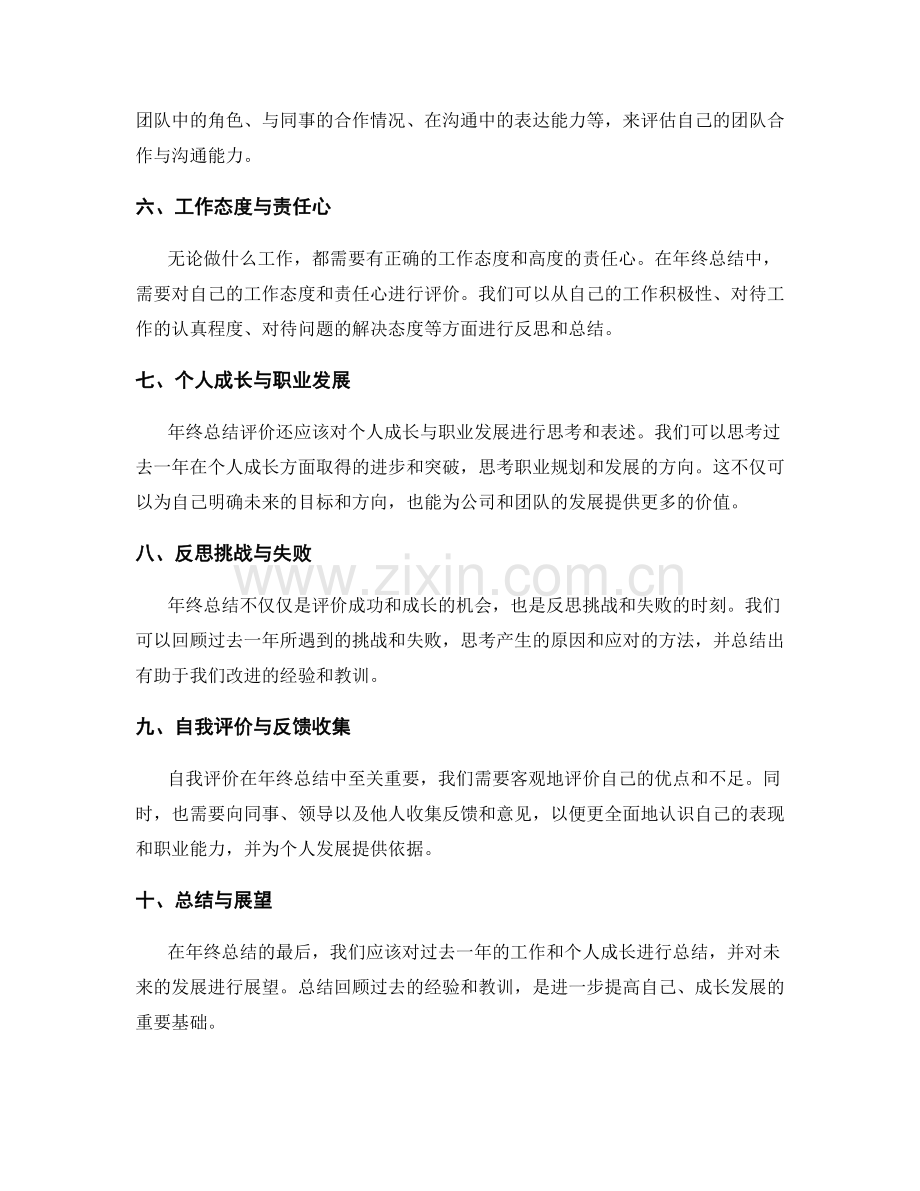 年终总结评价的重要标准与内容表述解析.docx_第2页