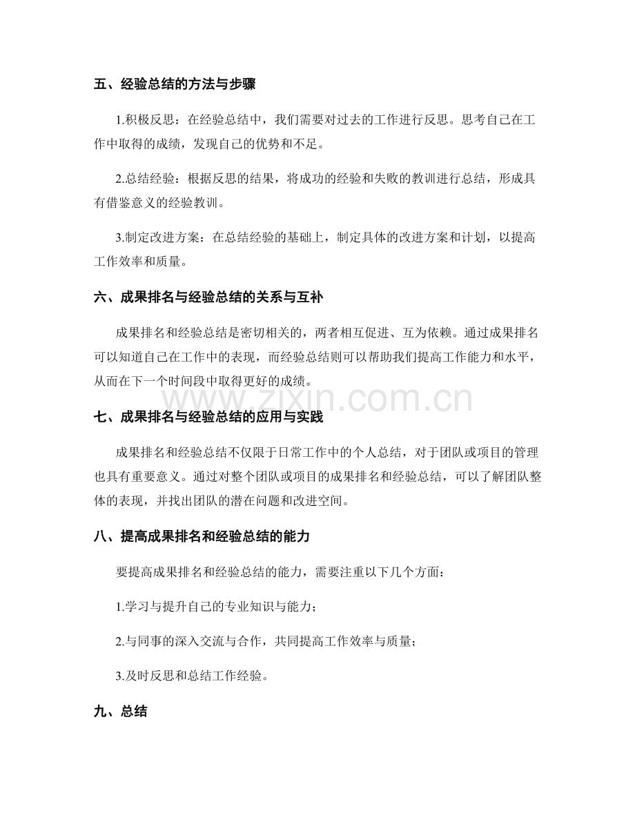 工作总结中的成果排名与经验总结.docx_第2页