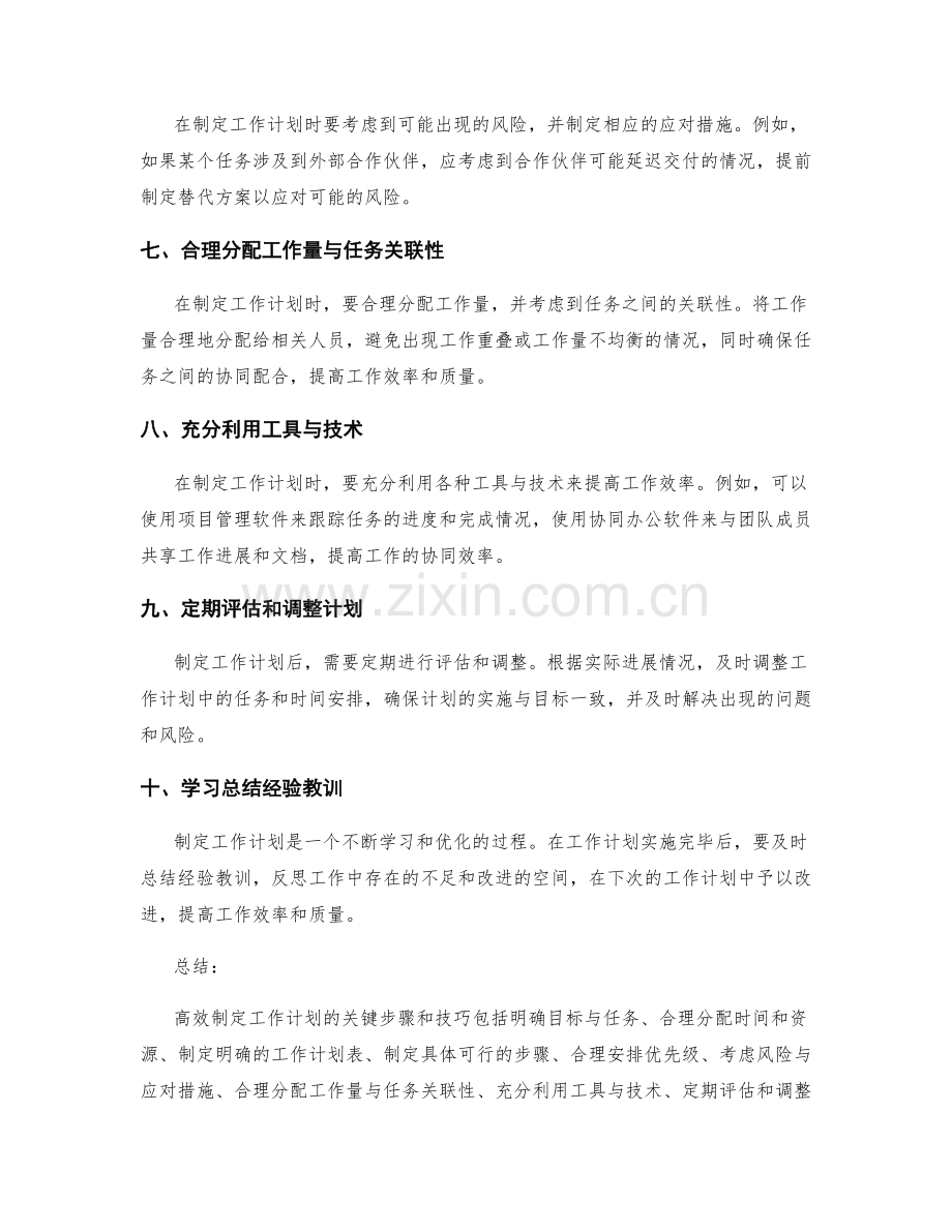 高效制定工作计划的关键步骤和技巧指导.docx_第2页