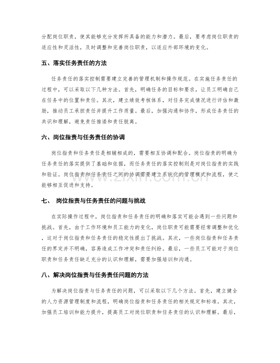 岗位职责的职责明确与任务责任落实控制.docx_第2页