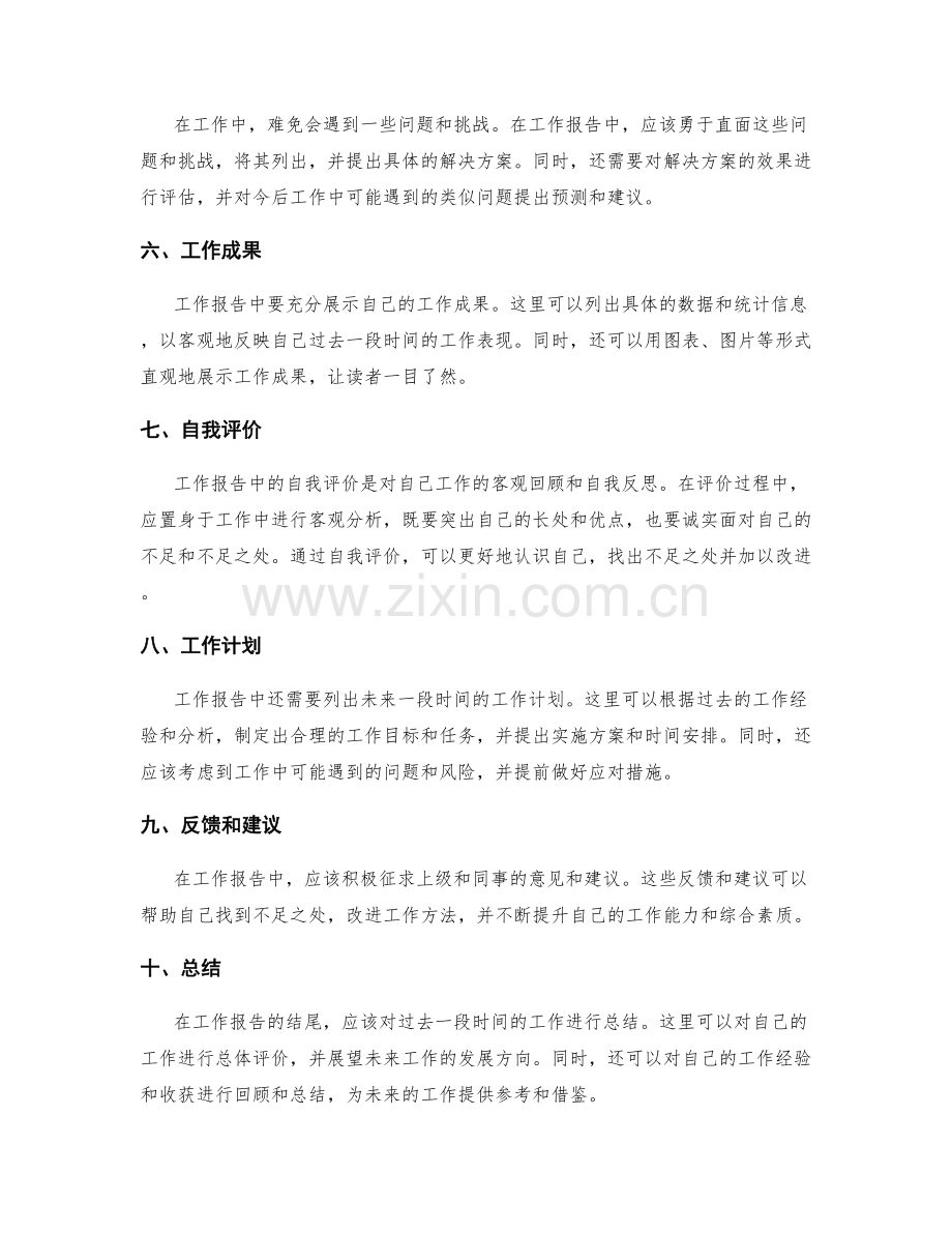 工作报告中的重要内容梳理.docx_第2页