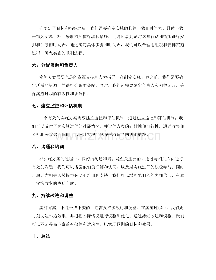 如何制定实施方案的关键步骤.docx_第2页