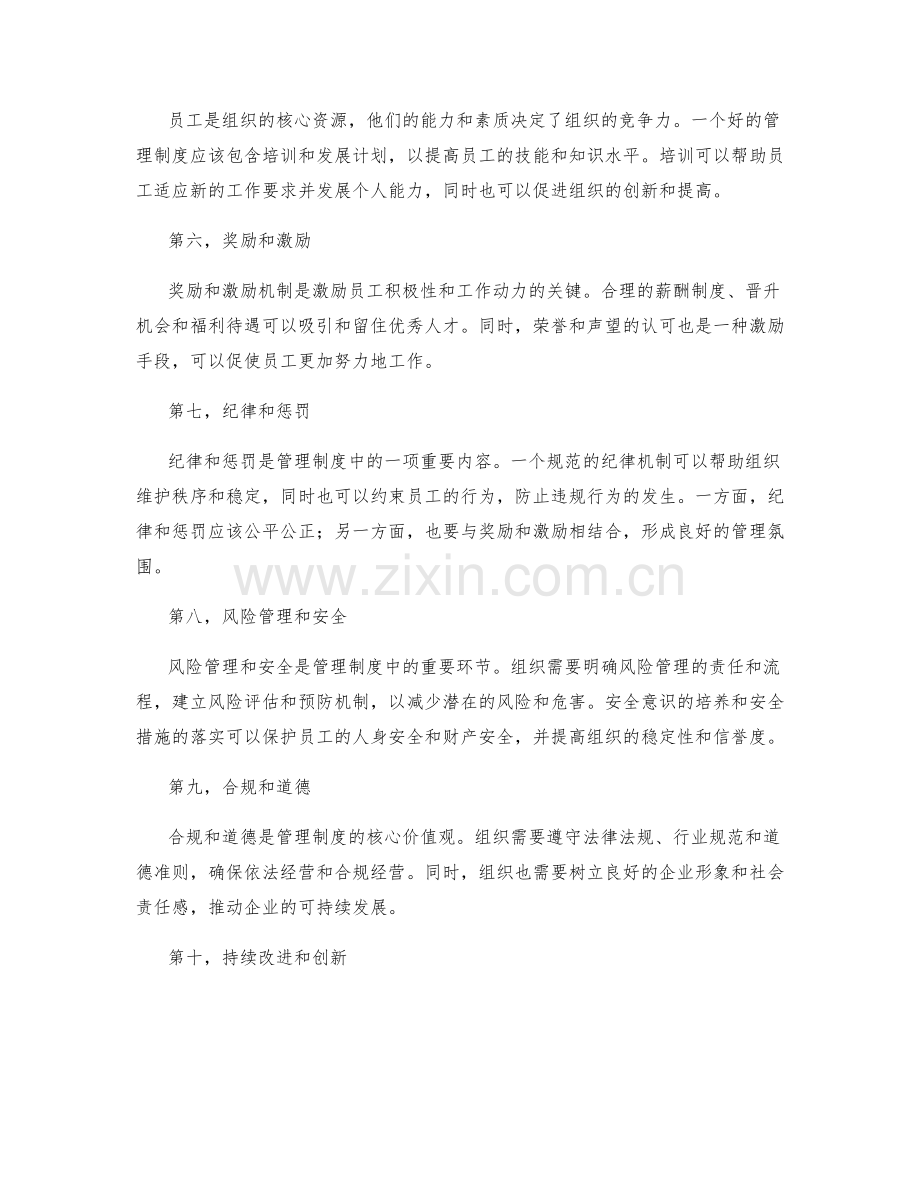 管理制度的十个核心要素.docx_第2页