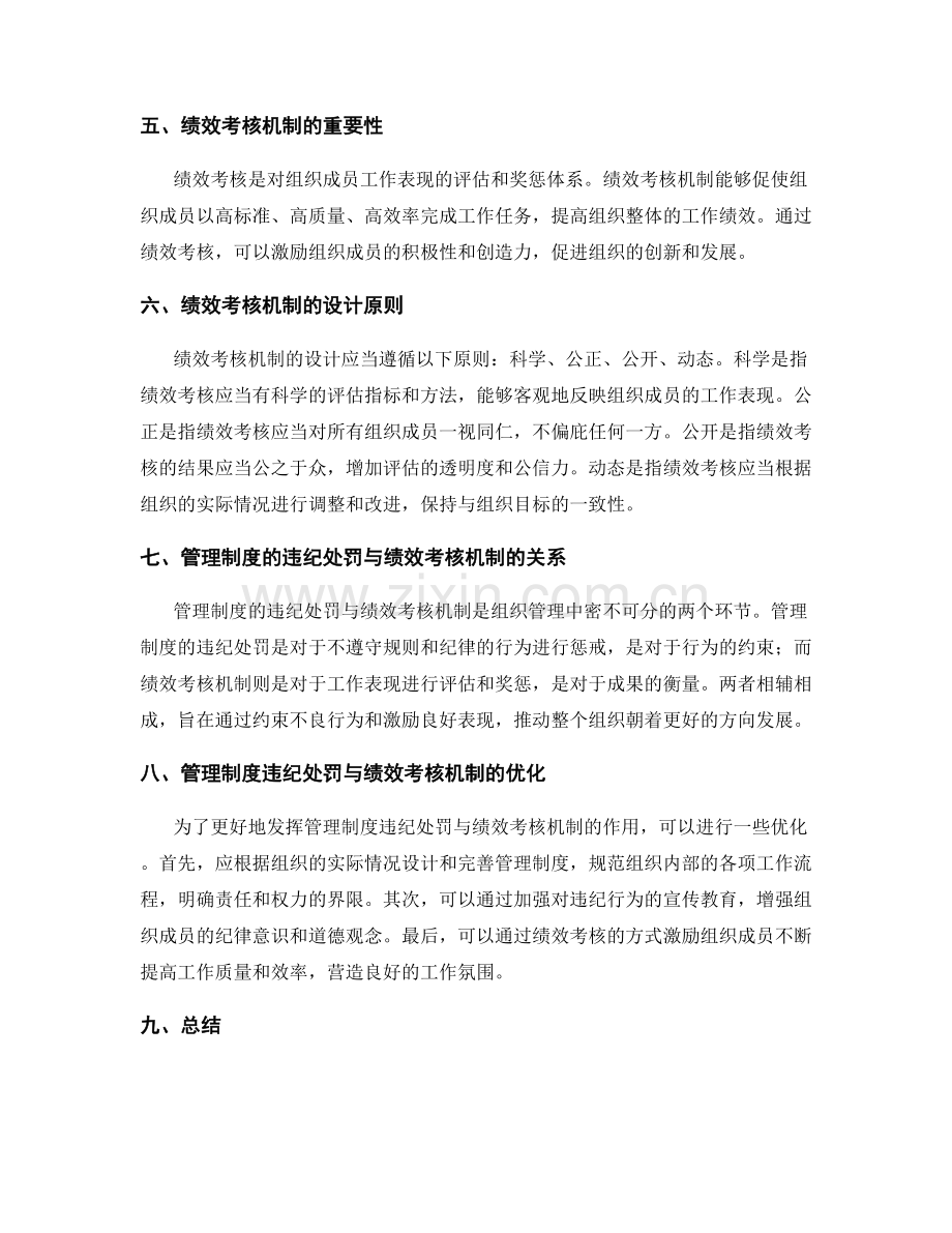 管理制度的违纪处罚与绩效考核机制.docx_第2页