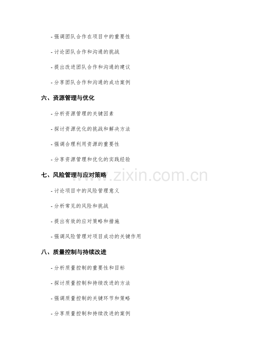 年终总结的项目阶段和目标突破点.docx_第2页