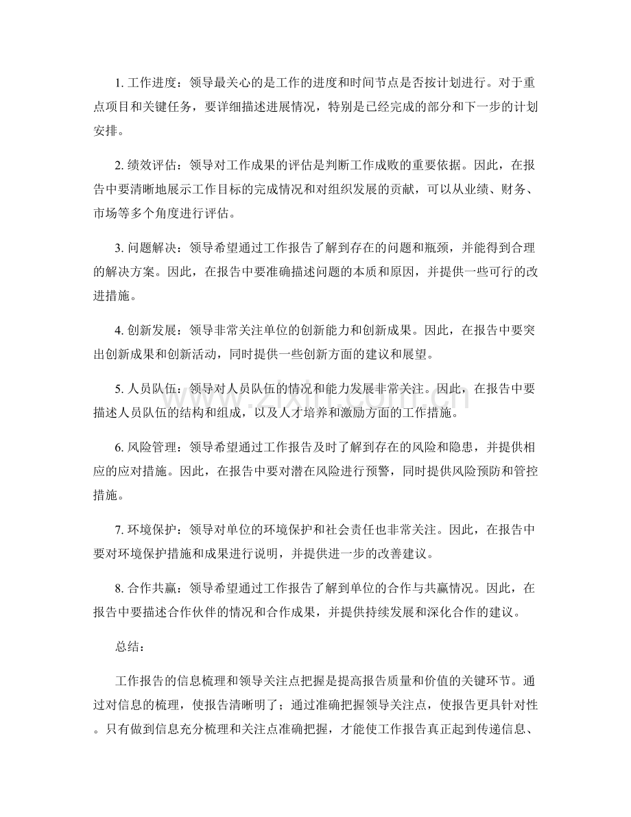 工作报告的信息梳理和领导关注点把握.docx_第2页