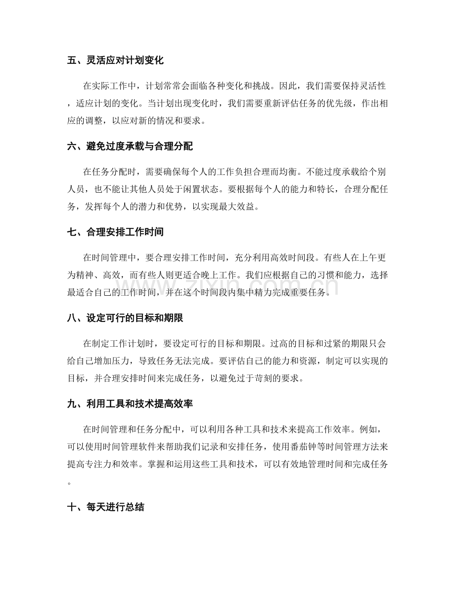 工作计划中的时间管理和任务分配原则.docx_第2页