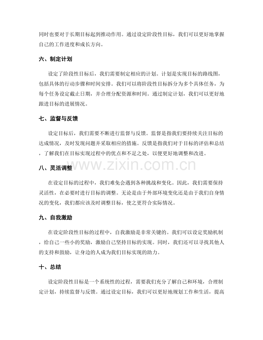 工作计划的阶段性目标设定方法.docx_第2页