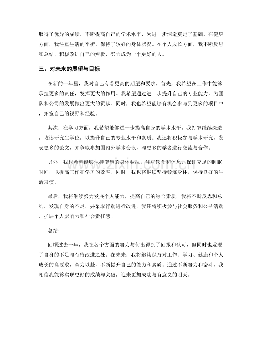 年终总结的成果总结与个人展望.docx_第2页