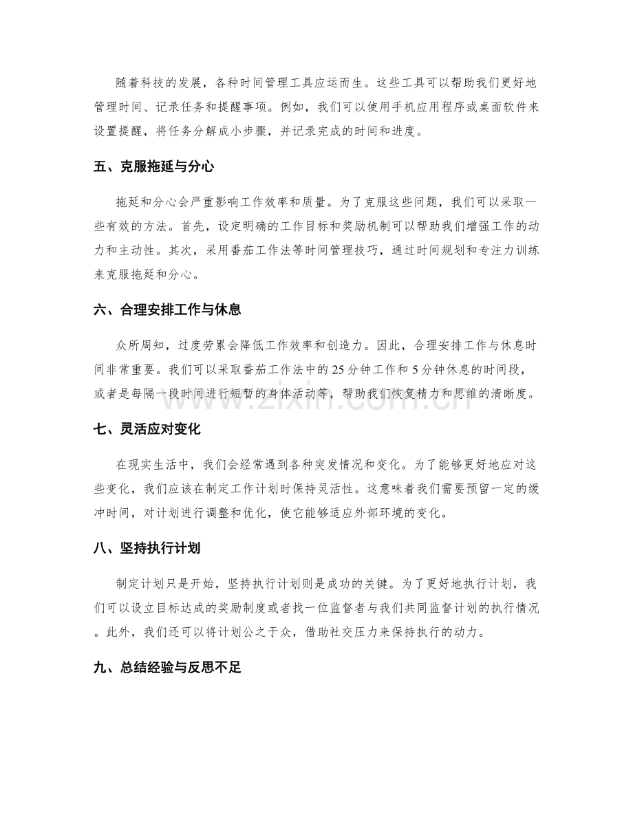 制定高效工作计划的技巧与方法探索.docx_第2页