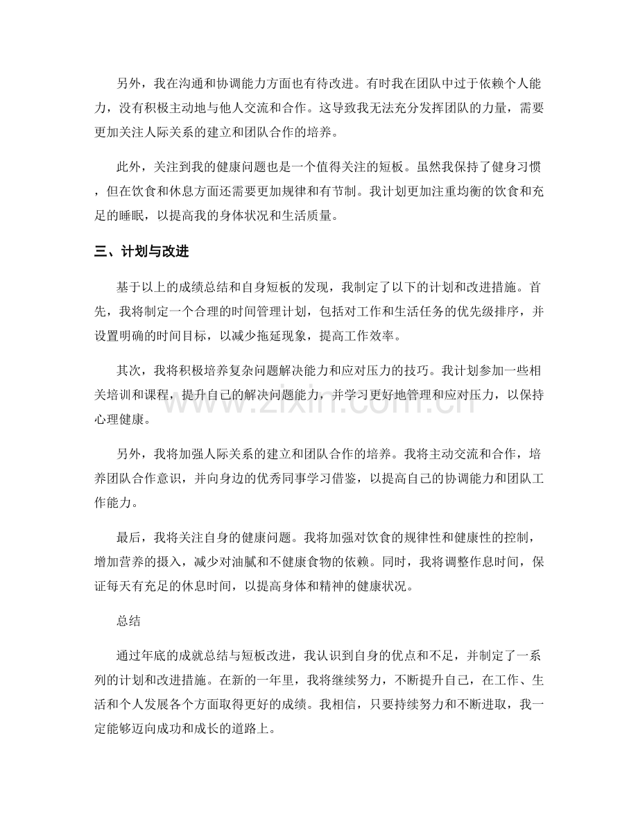 年终总结的成就总结与短板改进.docx_第2页