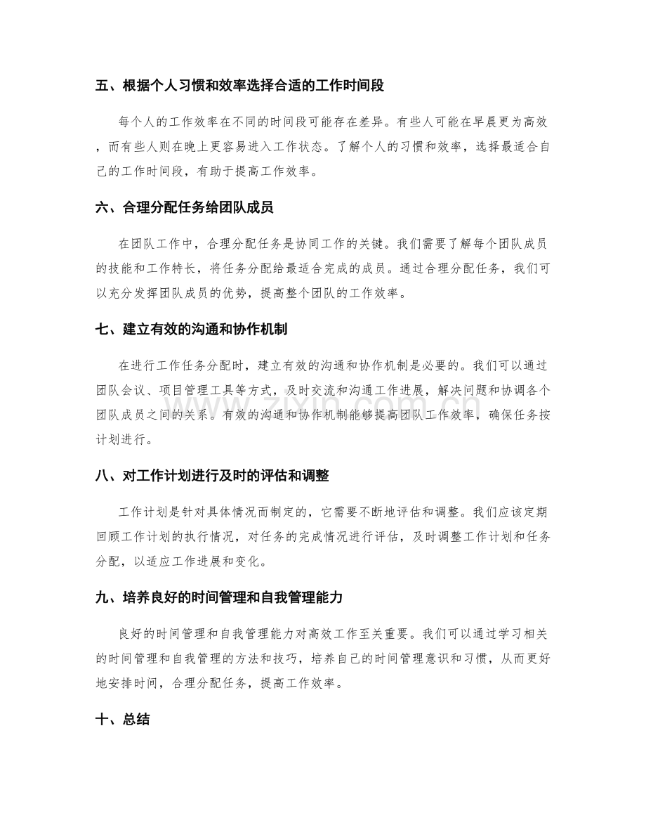 高效工作计划的时间安排与任务分配.docx_第2页