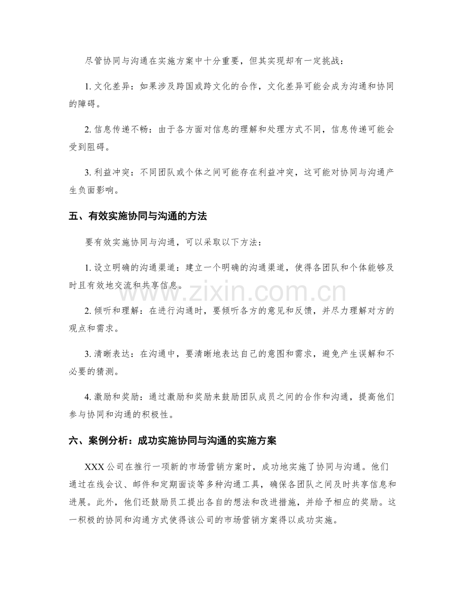 实施方案中的协同与沟通.docx_第2页