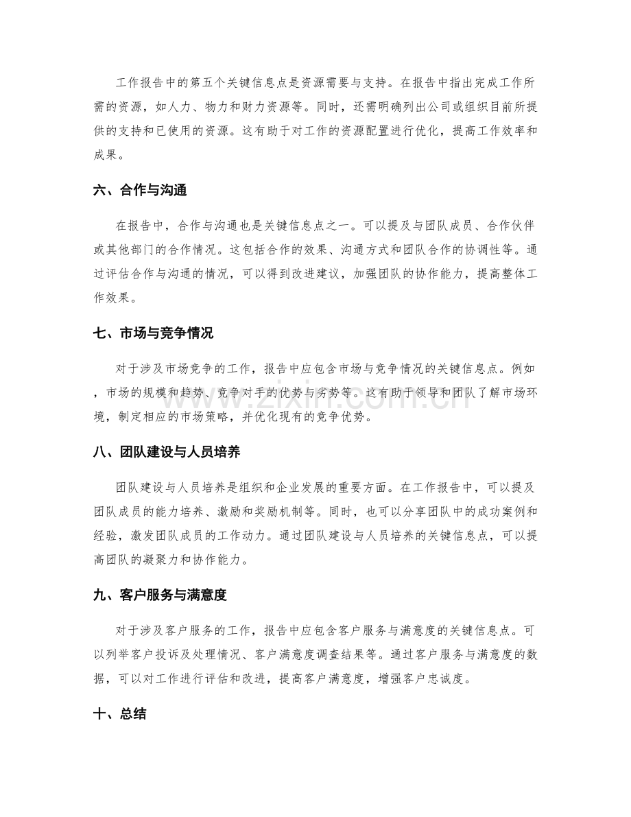 工作报告中的关键信息点.docx_第2页