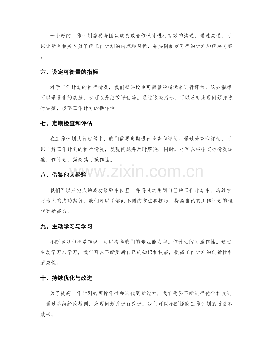 提高工作计划可操作性与迭代更新能力.docx_第2页