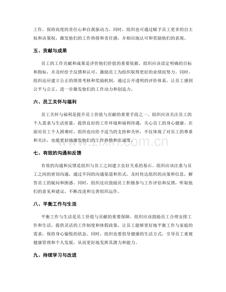 年终总结中关注员工价值与贡献.docx_第2页