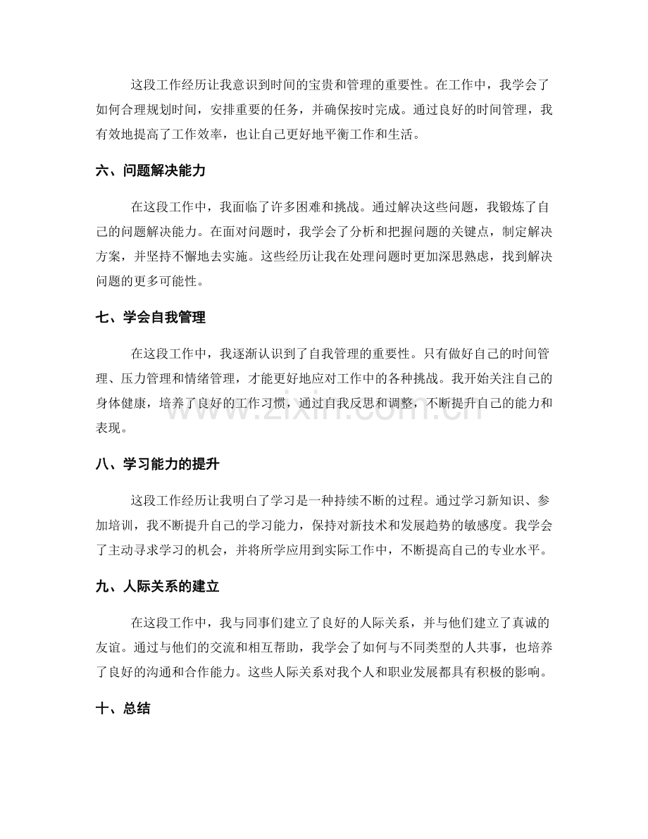 工作总结的关键收获和成长经验.docx_第2页