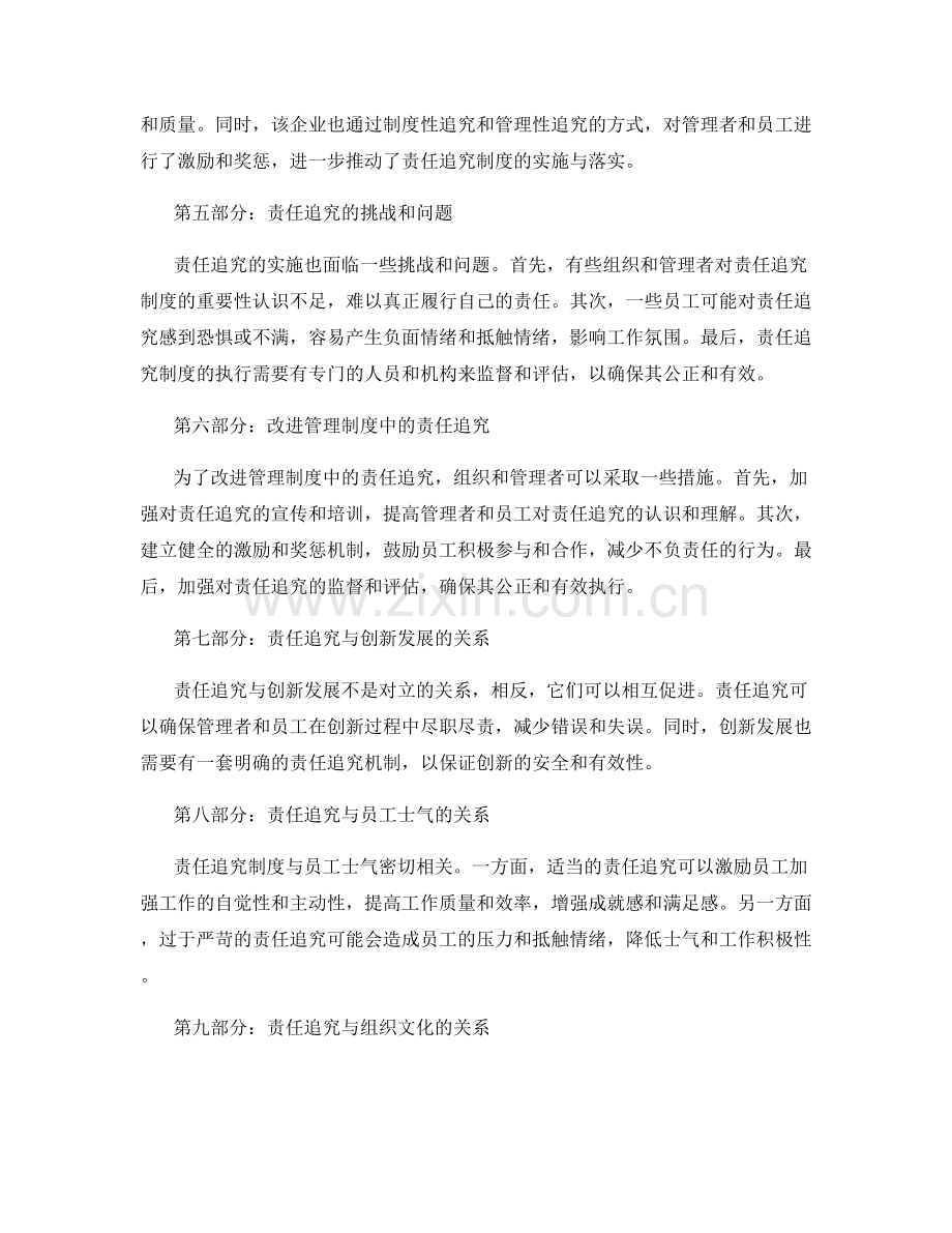 管理制度中的责任追究.docx_第2页