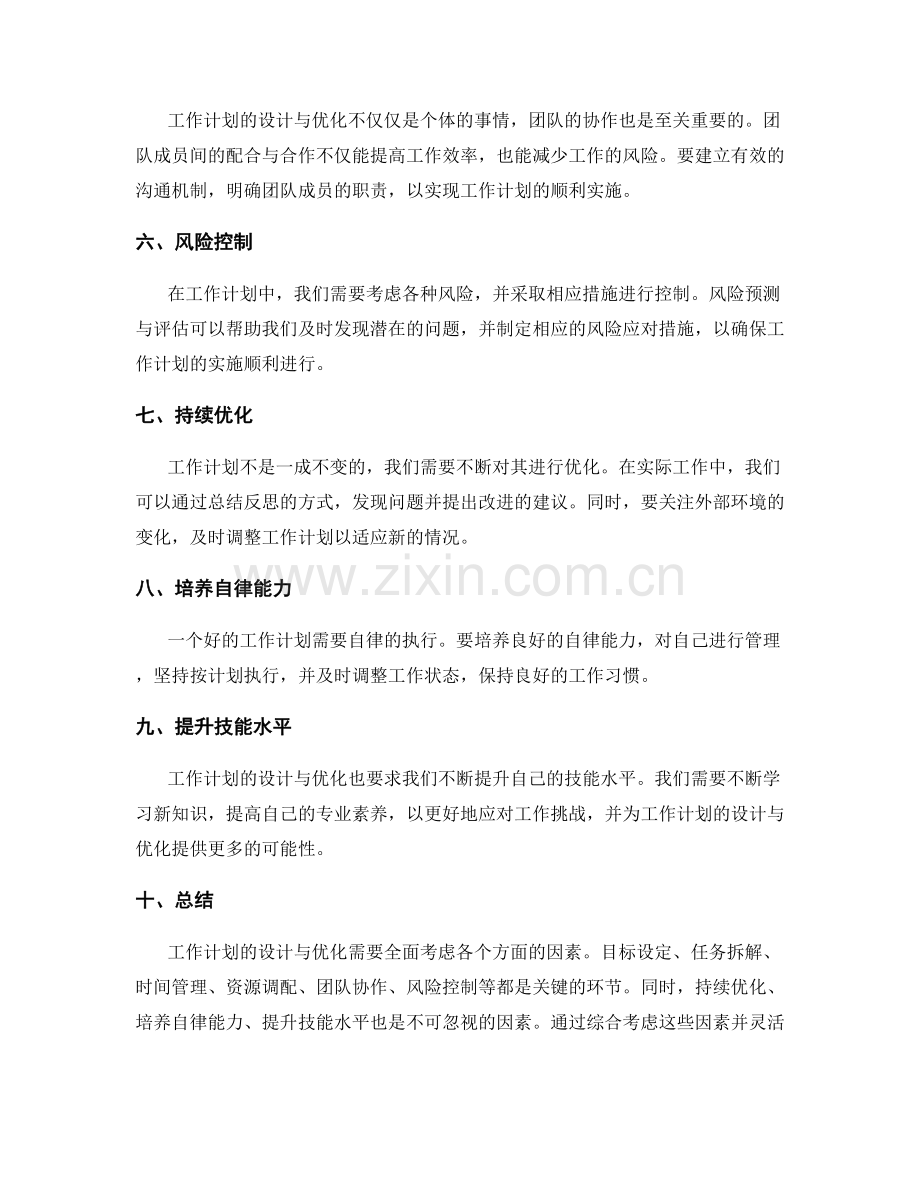 工作计划的设计与优化方法论.docx_第2页