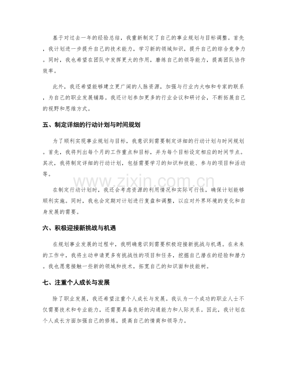 年终总结中的事业规划与目标调整.docx_第2页