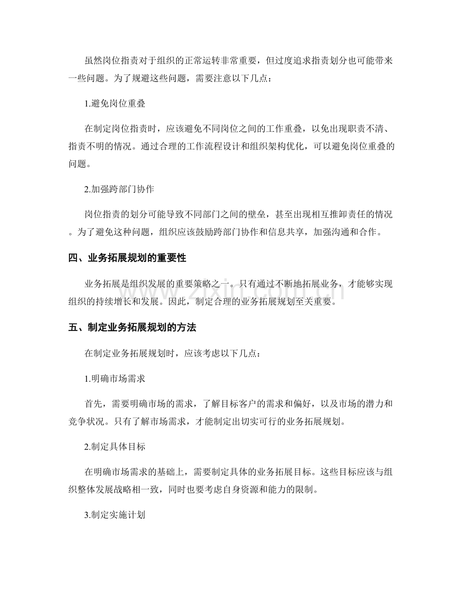 岗位职责与业务拓展规划.docx_第2页