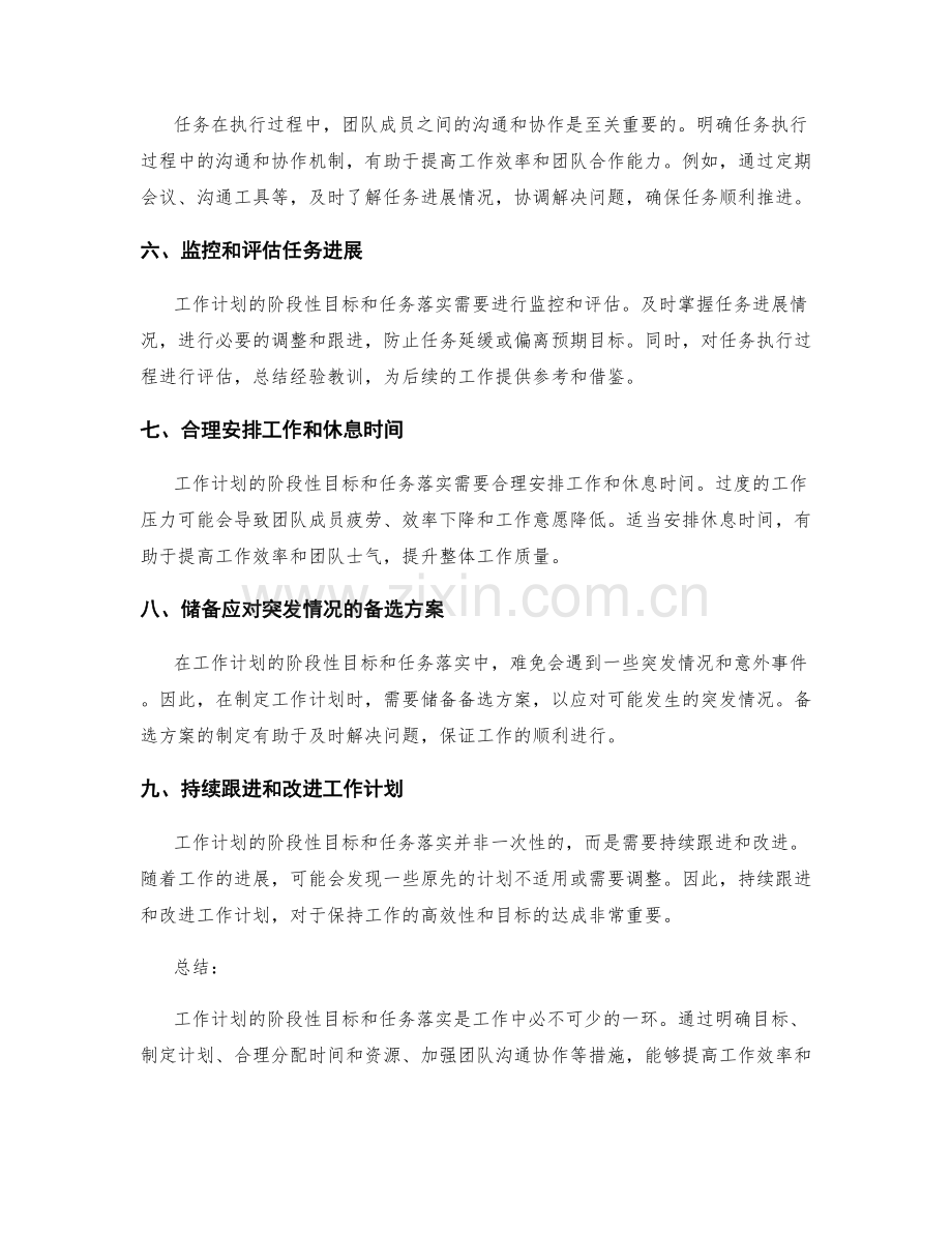 工作计划的阶段性目标和任务落实.docx_第2页