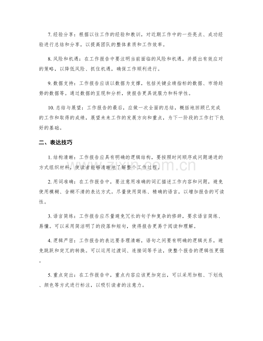 工作报告的核心要点和表达技巧.docx_第2页