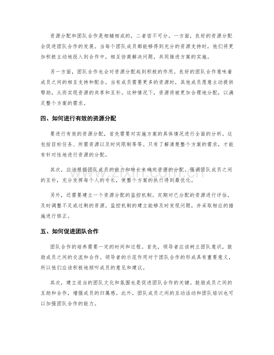 实施方案的资源分配与团队合作.docx_第2页