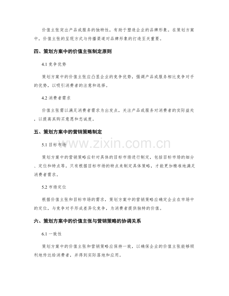 策划方案中的价值主张与营销策略.docx_第2页