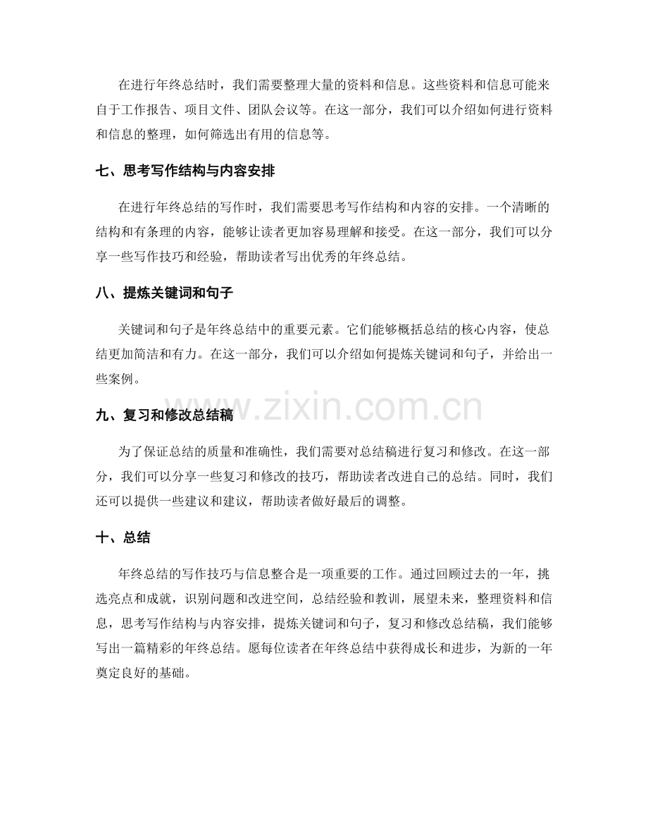 年终总结的写作技巧与信息整合.docx_第2页