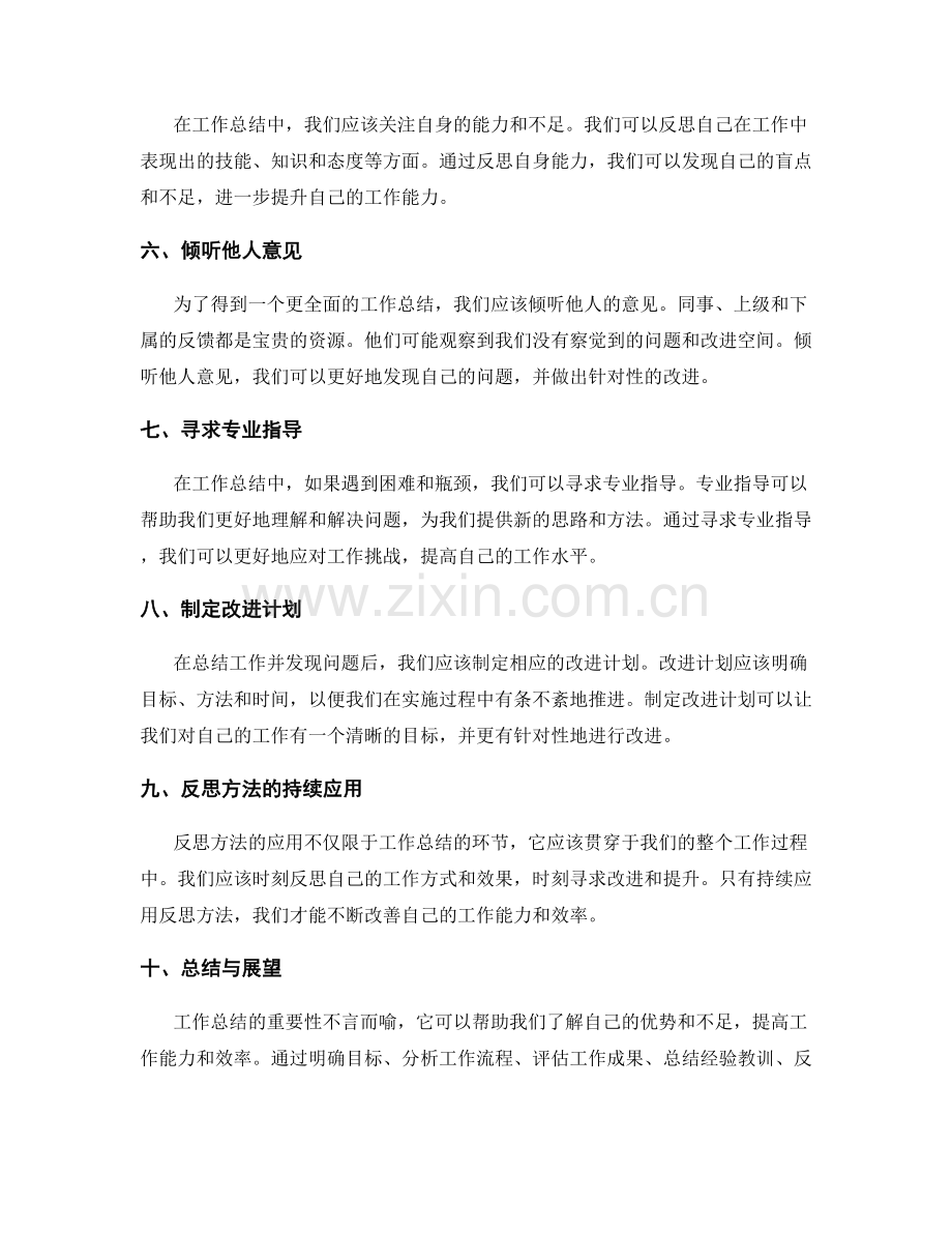 工作总结的重要性和反思方法.docx_第2页