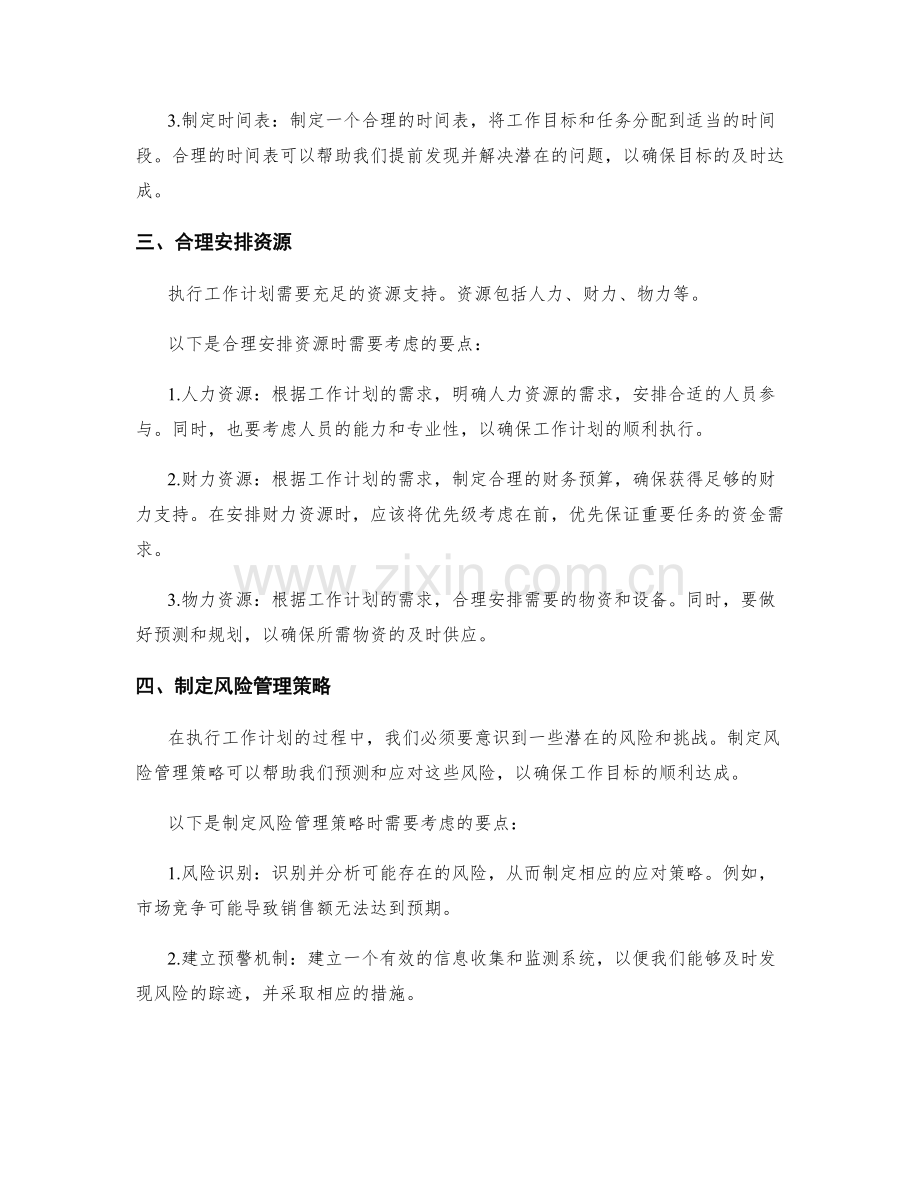 工作计划的目标设定要点和执行路线.docx_第2页