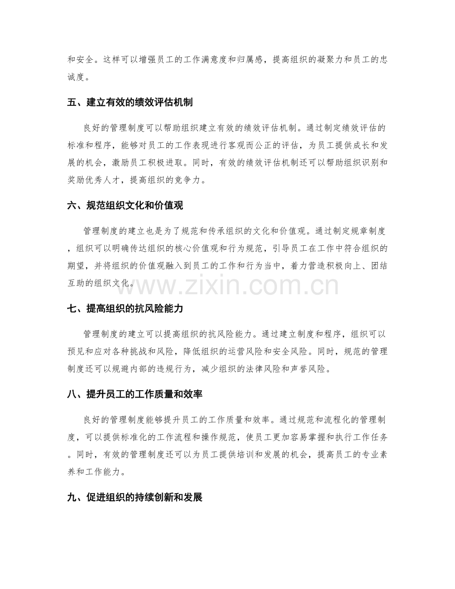 管理制度的重要性与建立.docx_第2页