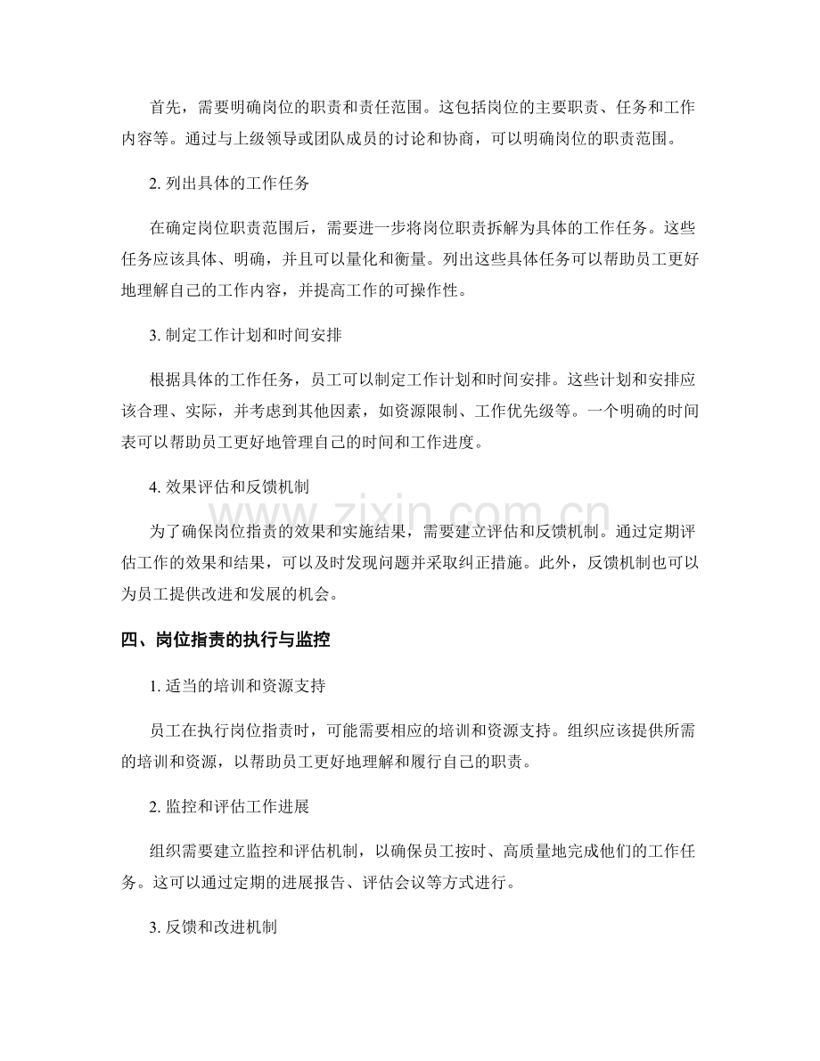 明确岗位职责的目标与任务拆解.docx_第2页