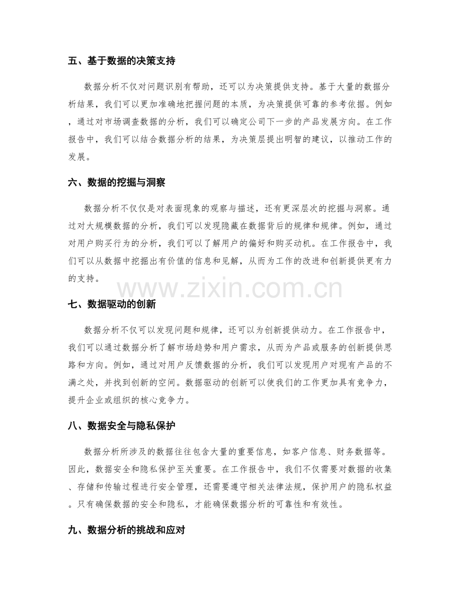 深入工作报告的数据分析与洞察.docx_第2页