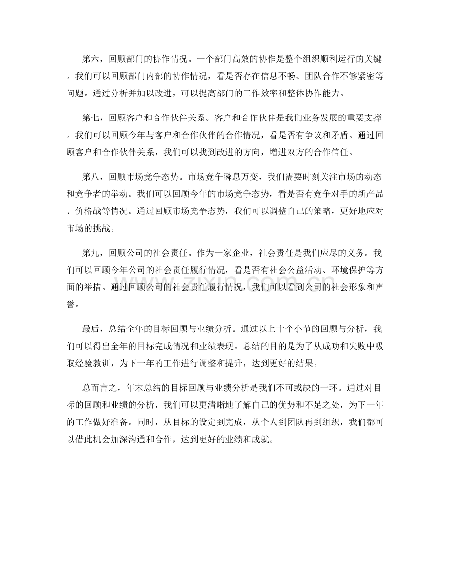 年终总结的目标回顾与业绩分析.docx_第2页