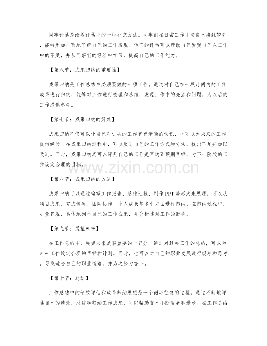 工作总结中的绩效评估和成果归纳展望.docx_第2页