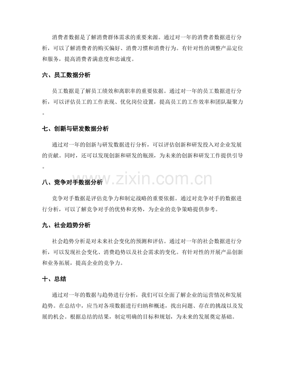 年终总结的数据与趋势分析.docx_第2页