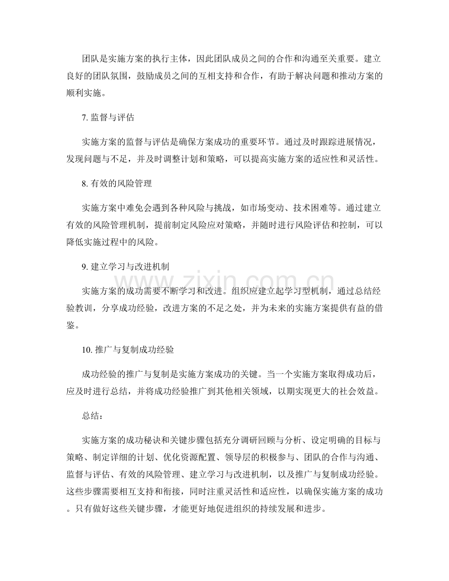 实施方案的成功秘诀和关键步骤概述.docx_第2页