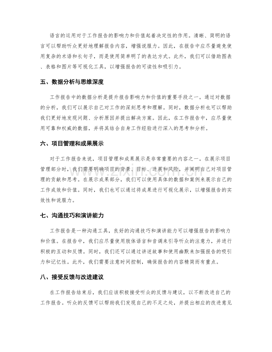 提升工作报告的影响力与价值.docx_第2页