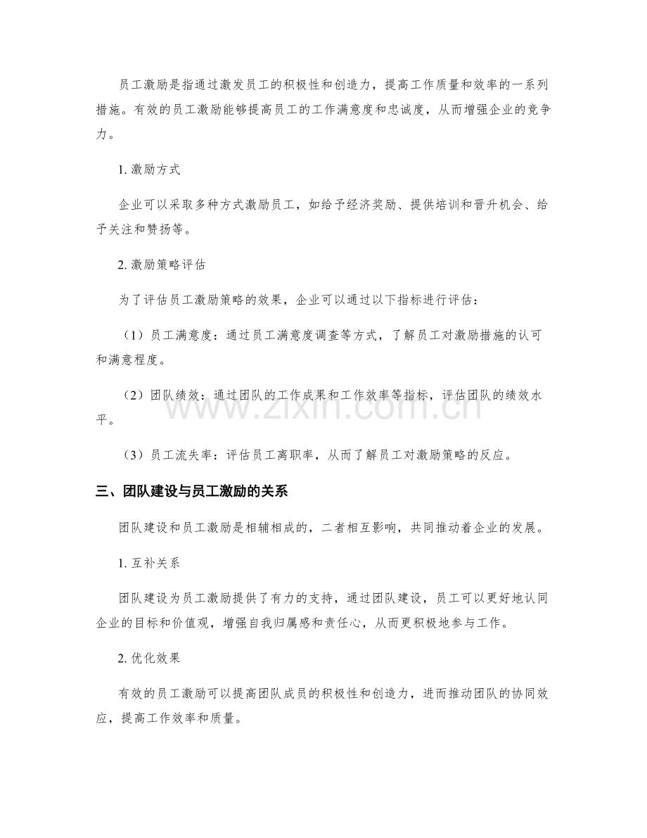 工作总结的团队建设和员工激励策略评估效果分析.docx_第2页