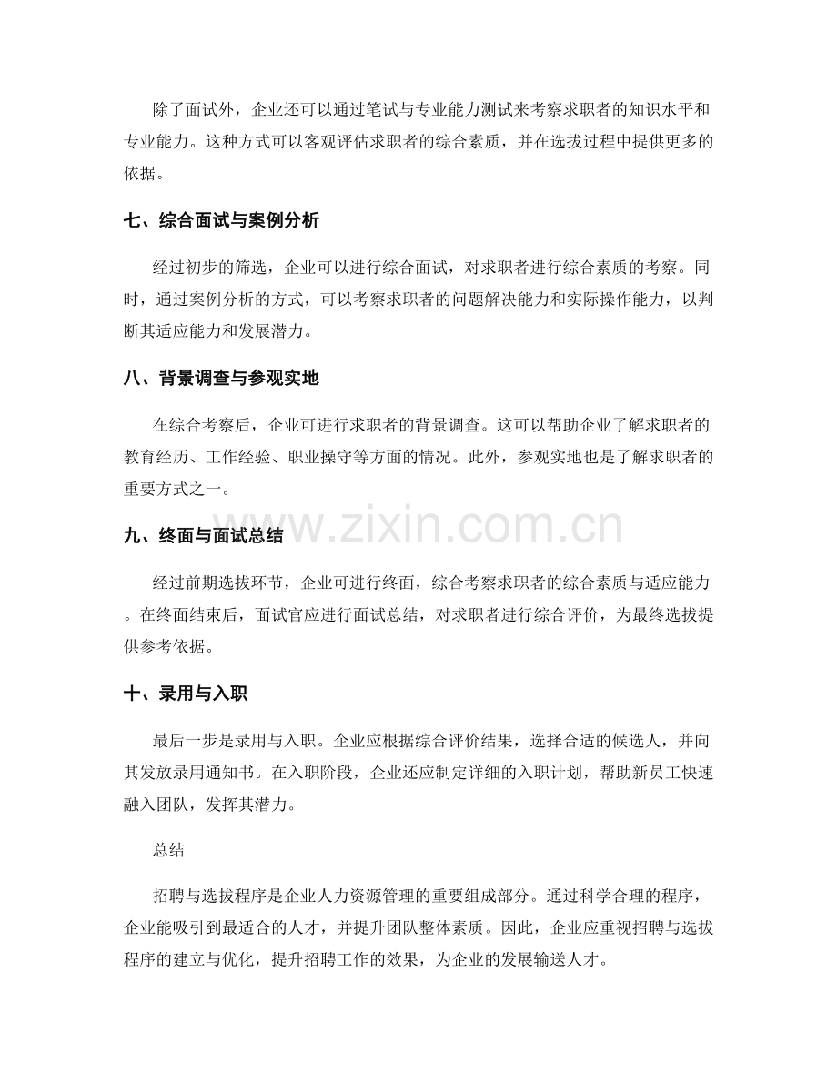 招聘与选拔程序.docx_第2页