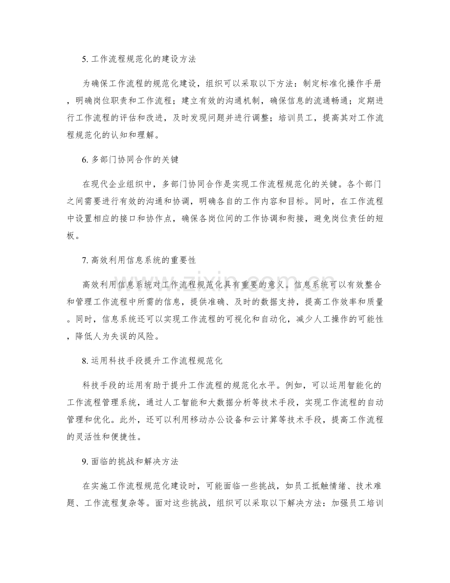 岗位职责中的工作流程规范化建设.docx_第2页